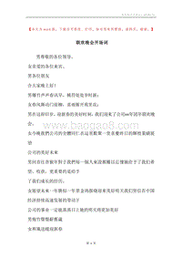 联欢晚会开场词.docx
