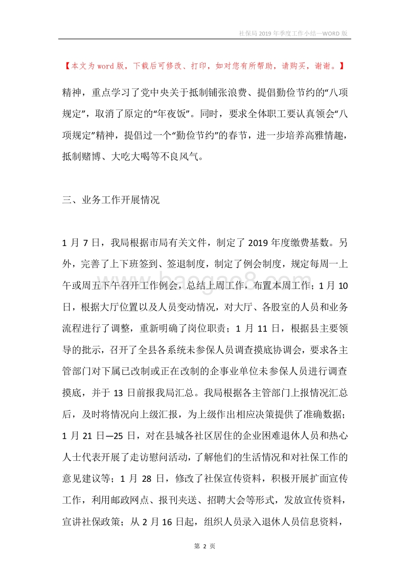 社保局2019年季度工作小结.docx_第2页