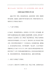社保局2019年季度工作小结.docx