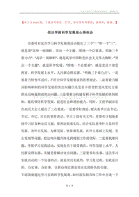 信访学践科学发展观心得体会.docx
