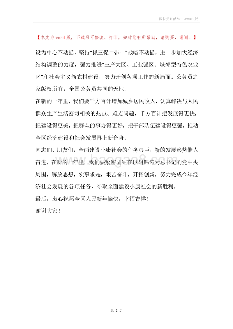 区长元旦献辞.docx_第2页