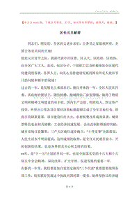 区长元旦献辞.docx