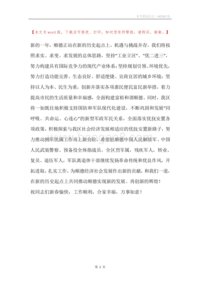 春节慰问信五.docx_第2页