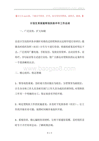 计划生育家庭特别扶助半年工作总结.docx