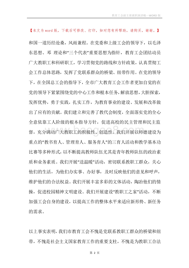 教育工会副主席就职演讲稿.docx_第2页