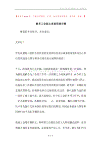 教育工会副主席就职演讲稿.docx