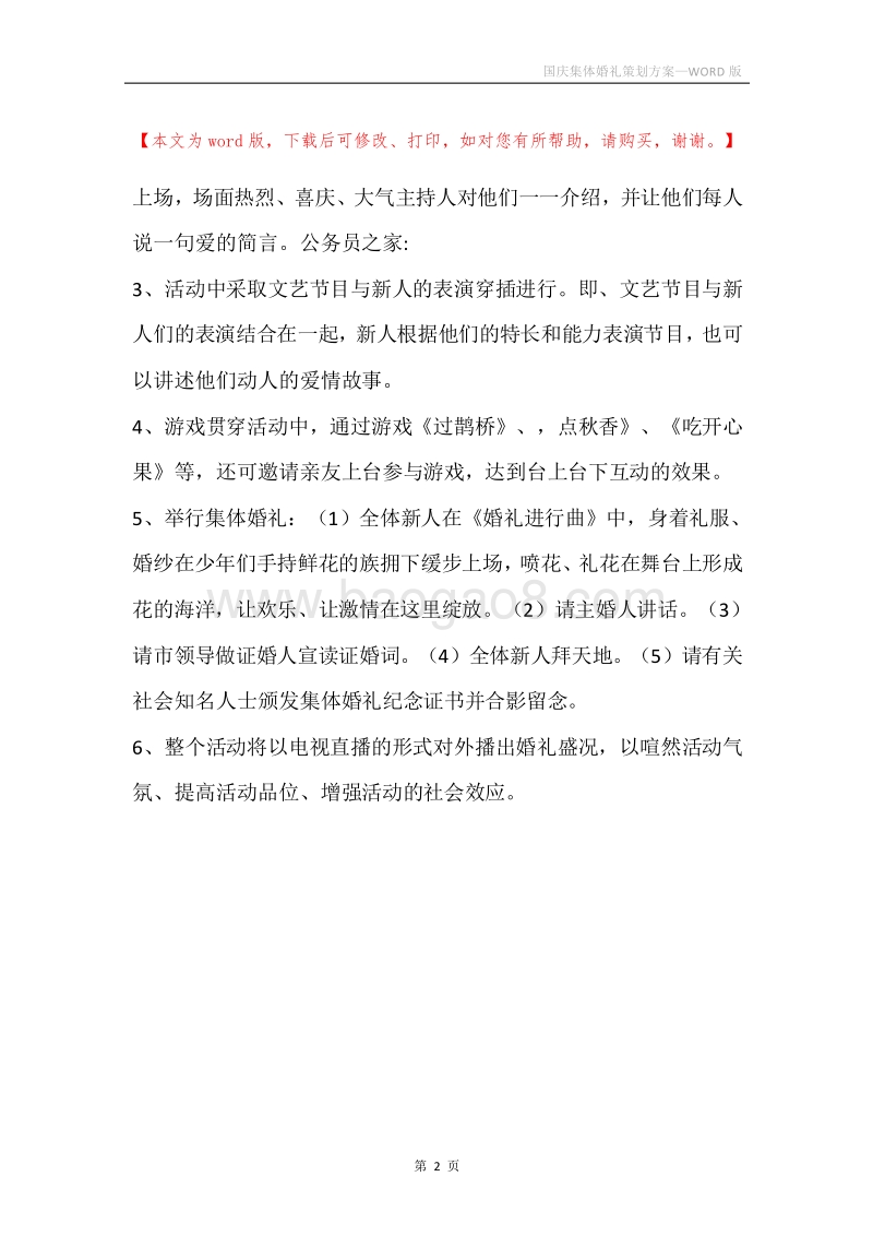 国庆集体婚礼策划方案.docx_第2页