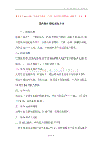 国庆集体婚礼策划方案.docx