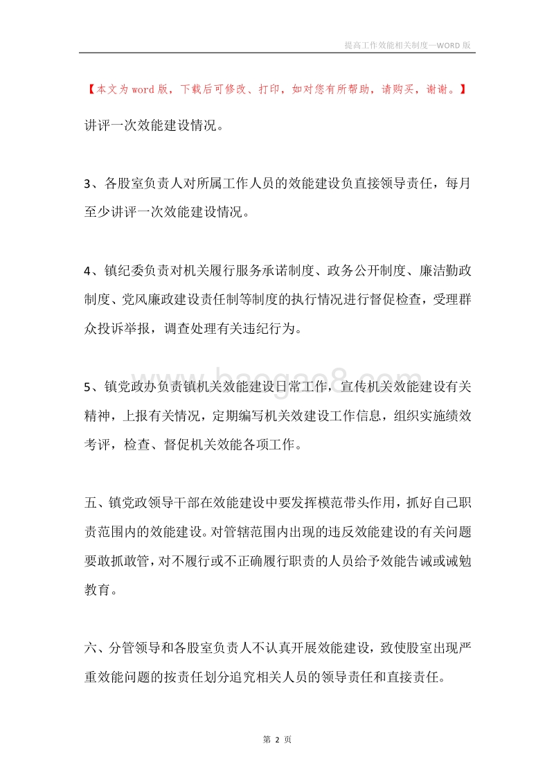 提高工作效能相关制度.docx_第2页