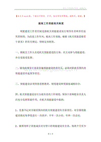 提高工作效能相关制度.docx