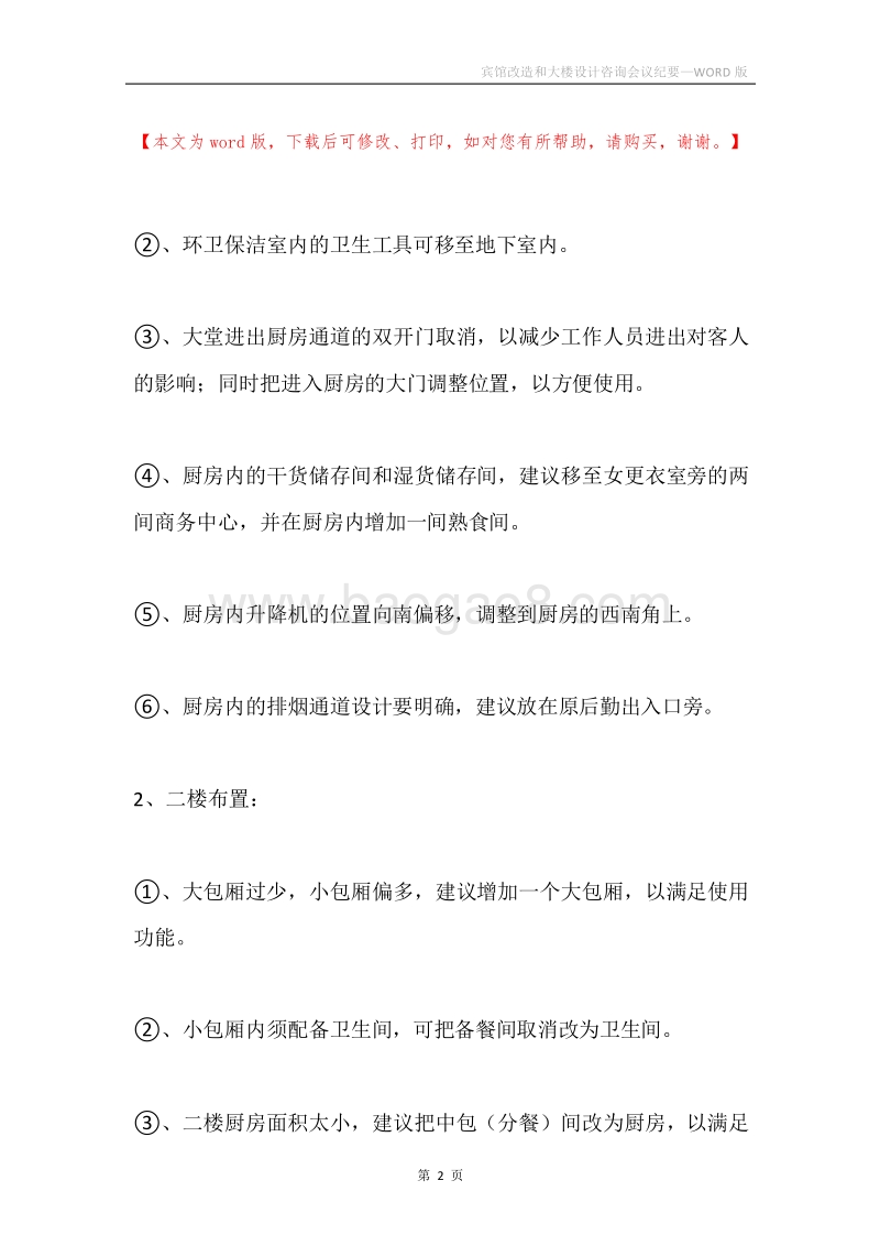 宾馆改造和大楼设计咨询会议纪要.docx_第2页
