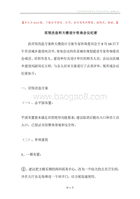 宾馆改造和大楼设计咨询会议纪要.docx