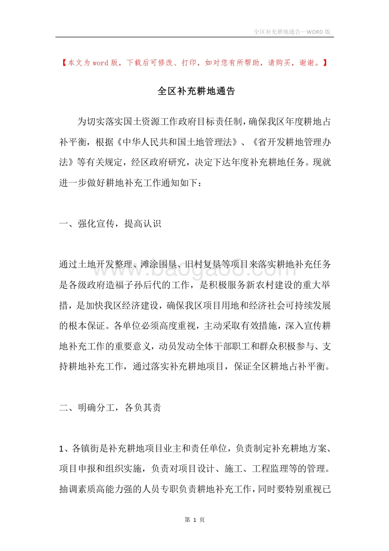 全区补充耕地通告.docx_第1页