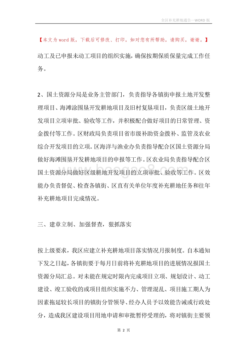 全区补充耕地通告.docx_第2页