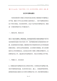 全区补充耕地通告.docx