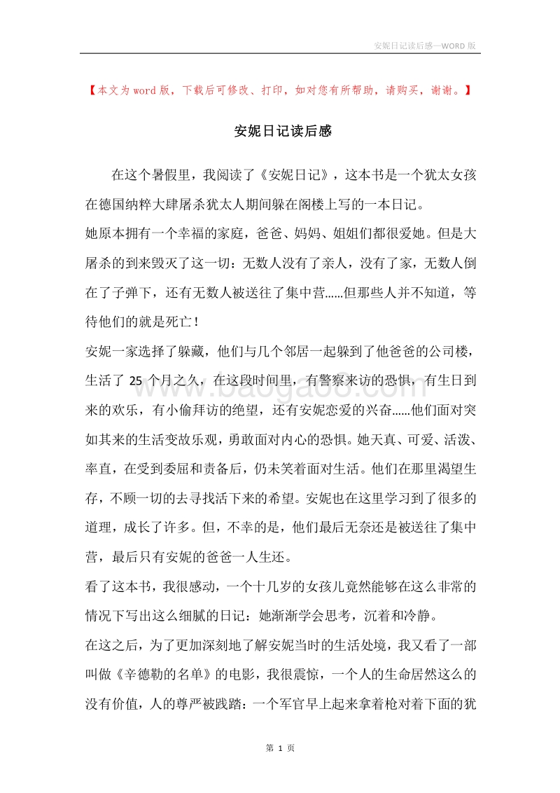 安妮日记读后感.docx_第1页