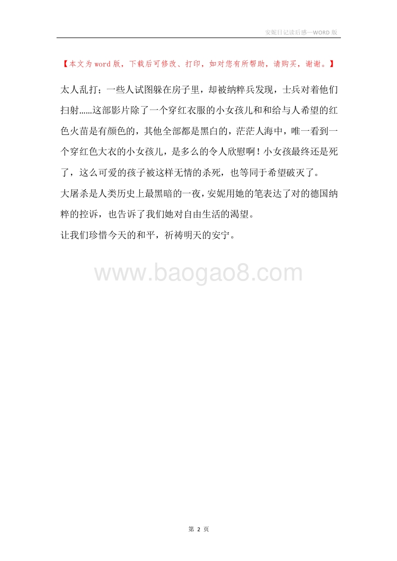 安妮日记读后感.docx_第2页