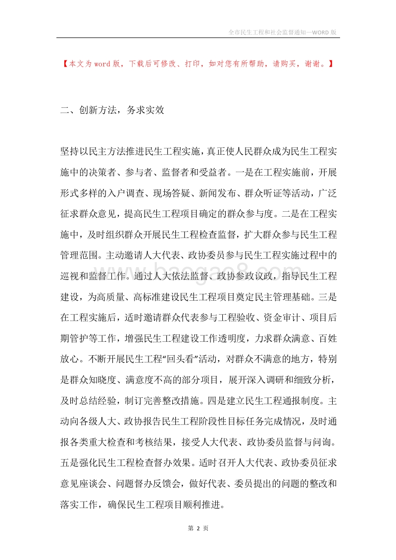 全市民生工程和社会监督通知.docx_第2页