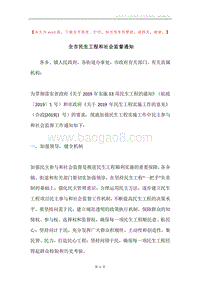 全市民生工程和社会监督通知.docx