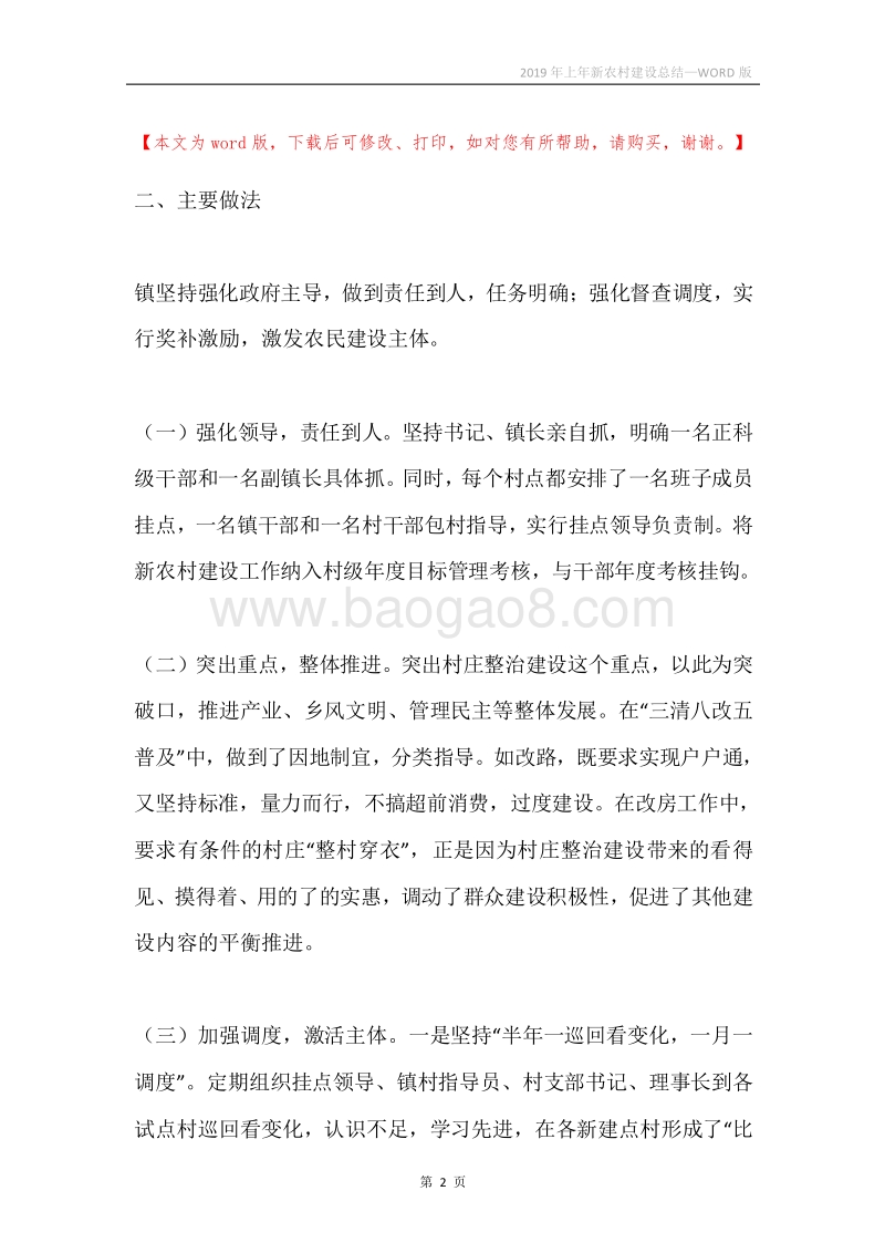 2019年上年新农村建设总结.docx_第2页