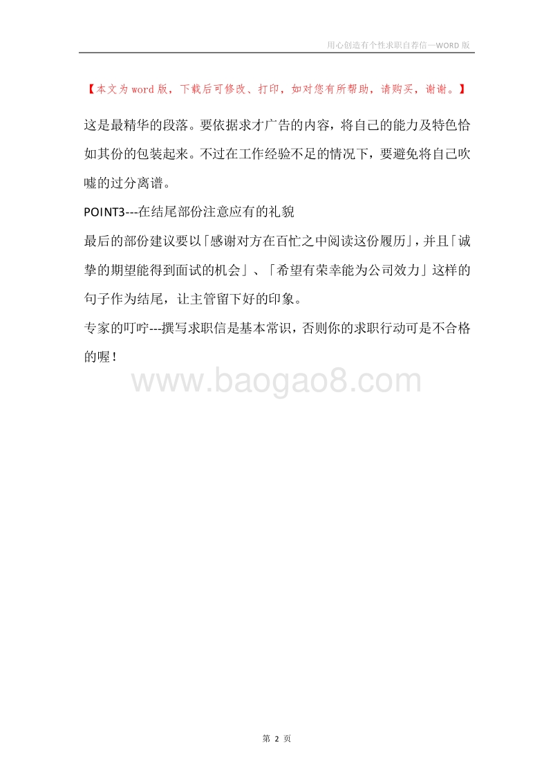 用心创造有个性求职自荐信.docx_第2页