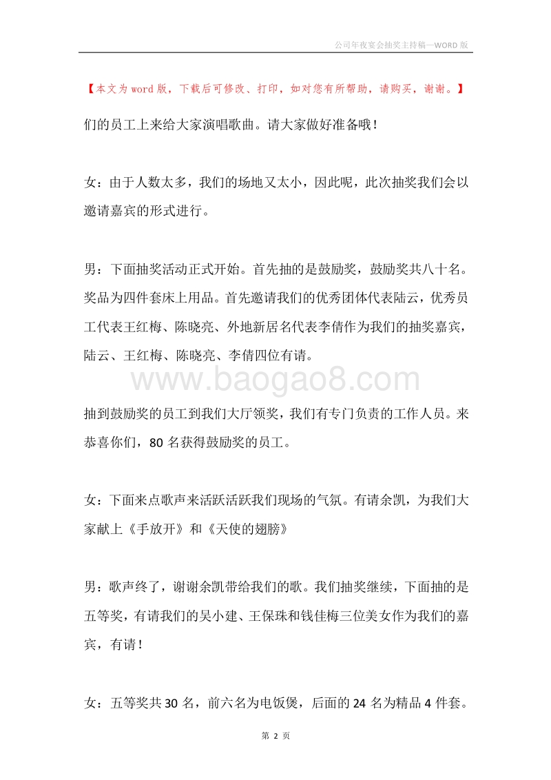公司年夜宴会抽奖主持稿.docx_第2页