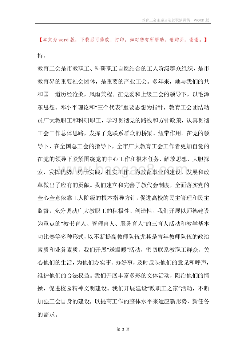 教育工会主席当选就职演讲稿.docx_第2页