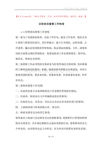区财政局督察工作制度.docx