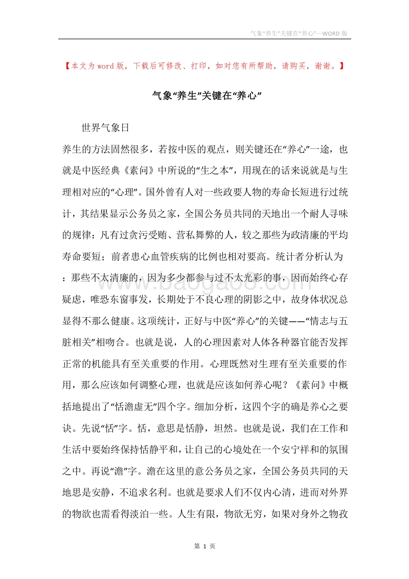 气象“养生”关键在“养心”.docx_第1页