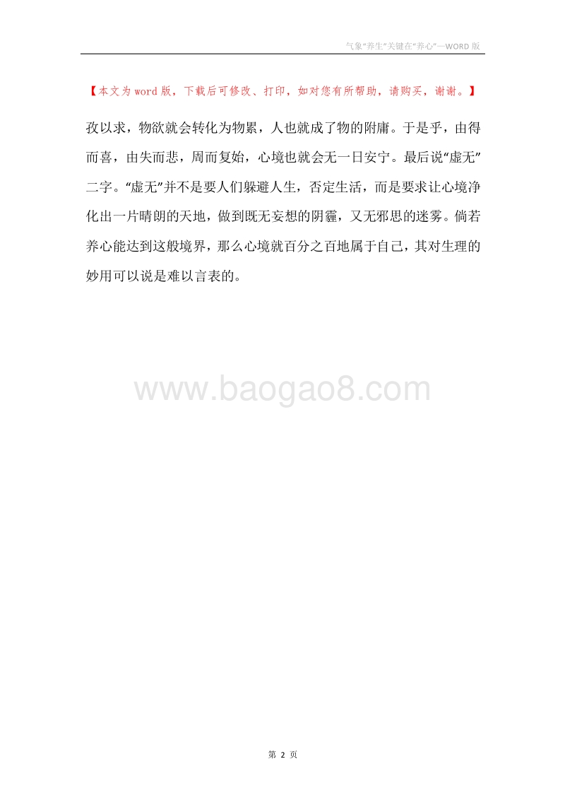 气象“养生”关键在“养心”.docx_第2页
