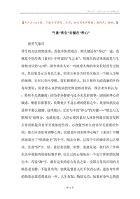 气象“养生”关键在“养心”.docx