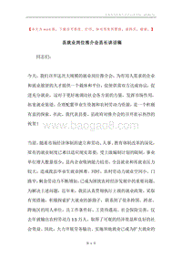 县就业岗位推介会县长讲话稿.docx