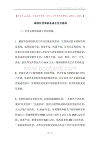精准扶贫调研座谈会发言提纲.docx