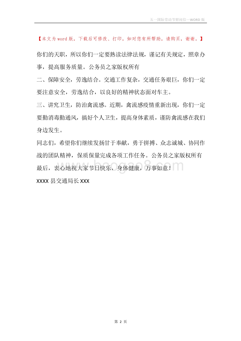 五一国际劳动节慰问信.docx_第2页