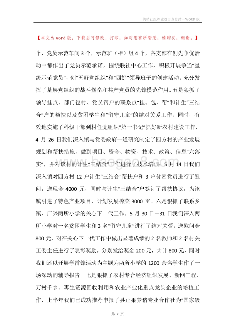 供销社组织建设自查总结.docx_第2页