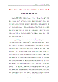 供销社组织建设自查总结.docx