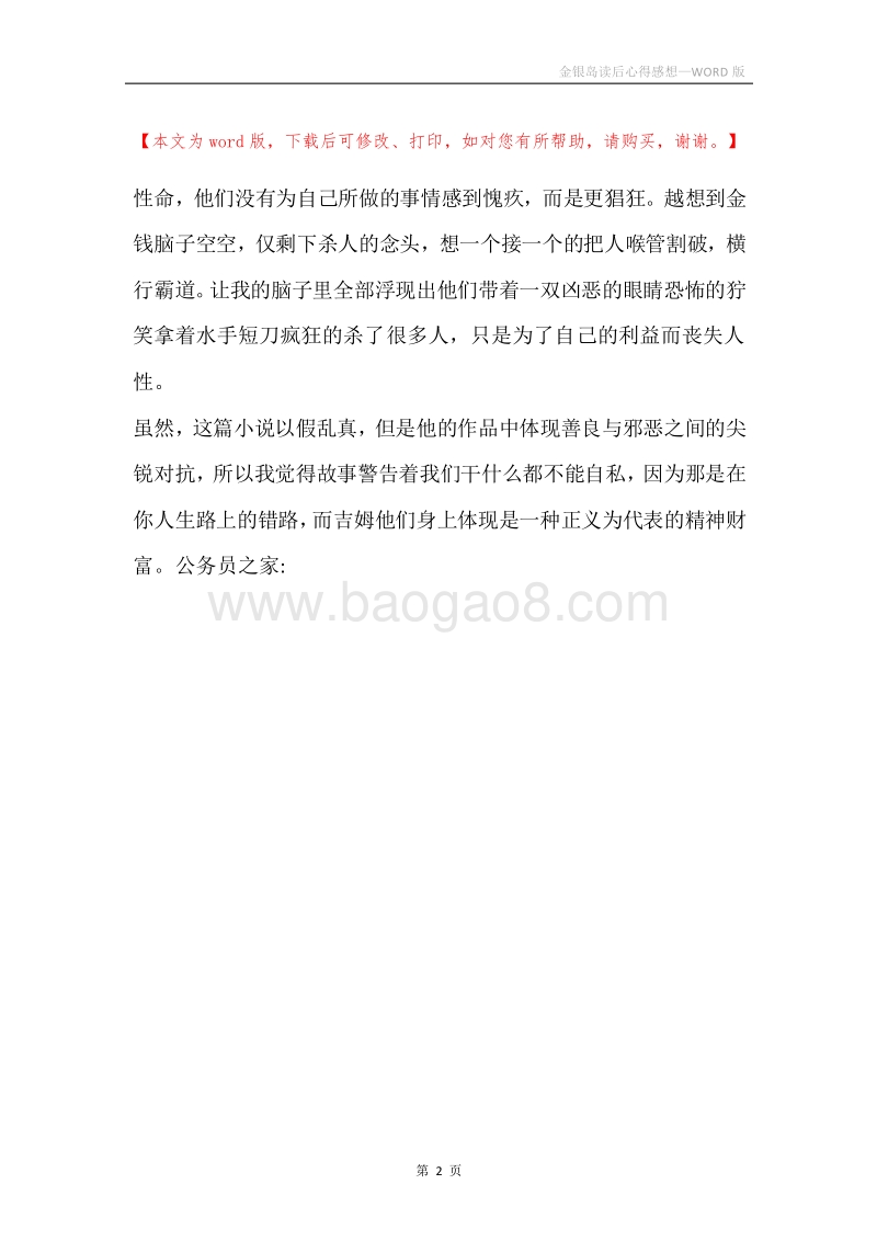 金银岛读后心得感想.docx_第2页