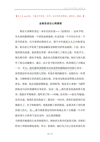 金银岛读后心得感想.docx