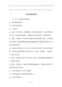 记者节晚会串词.docx