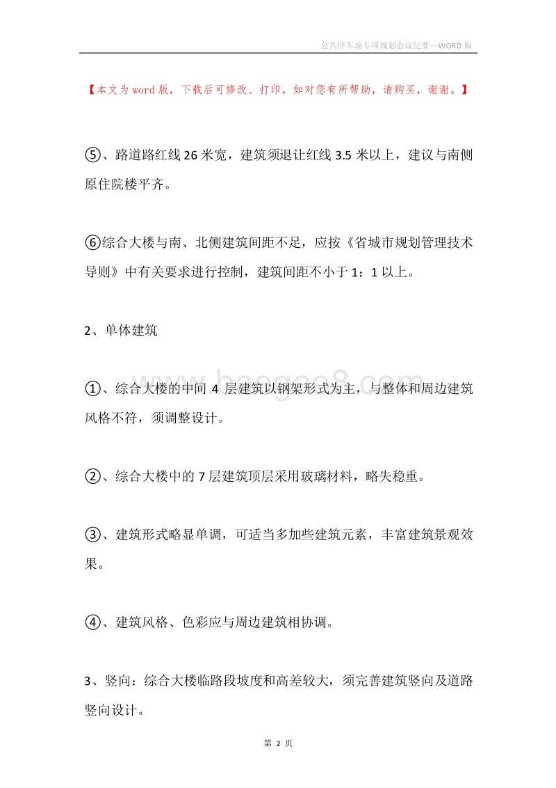 公共停车场专项规划会议纪要.docx_第2页