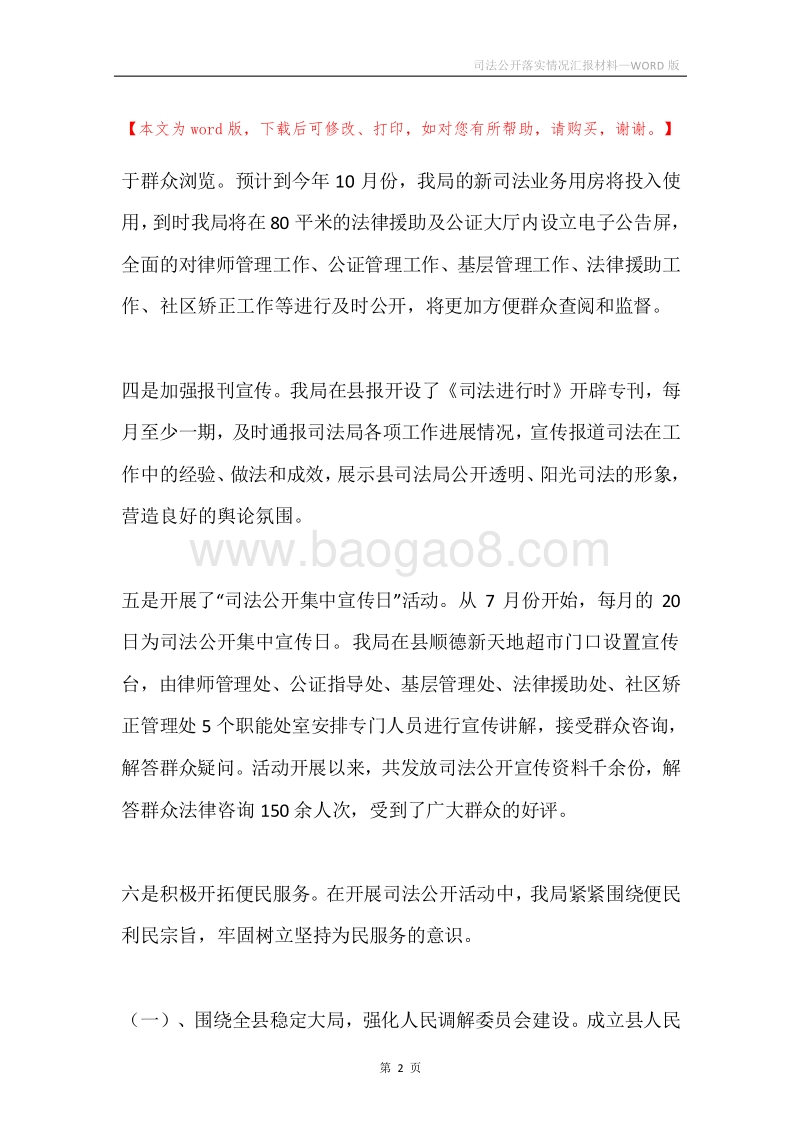 司法公开落实情况汇报材料.docx_第2页