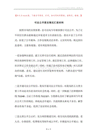 司法公开落实情况汇报材料.docx