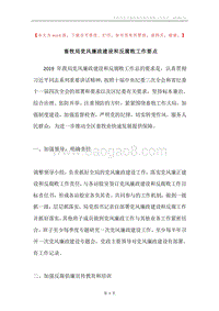 畜牧局党风廉政建设和反腐败工作要点.docx