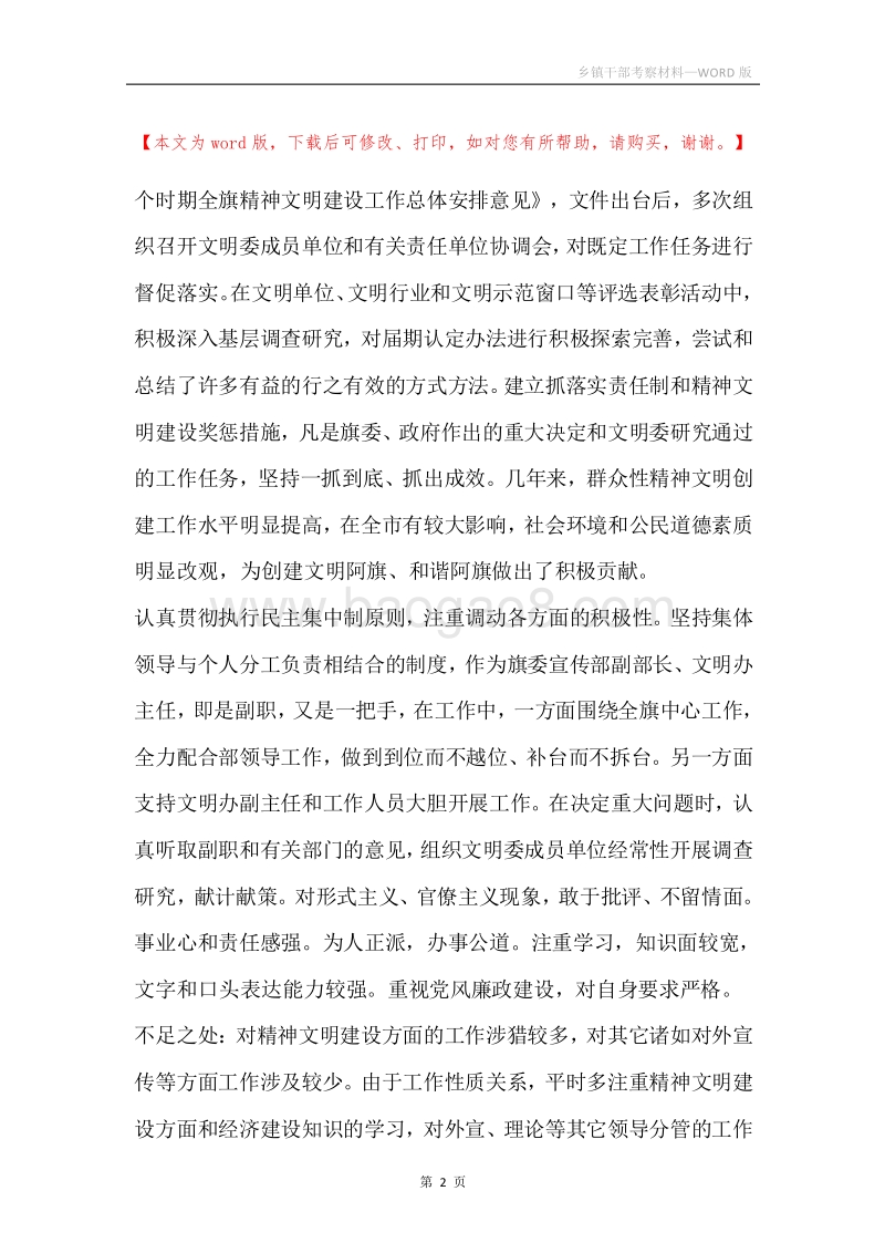 乡镇干部考察材料.docx_第2页