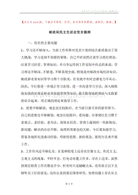 邮政局民主生活会发言提纲.docx