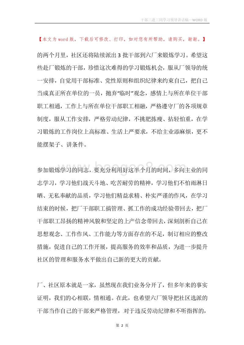 干部三进三同学习领导讲话稿.docx_第2页