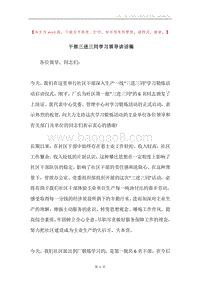 干部三进三同学习领导讲话稿.docx