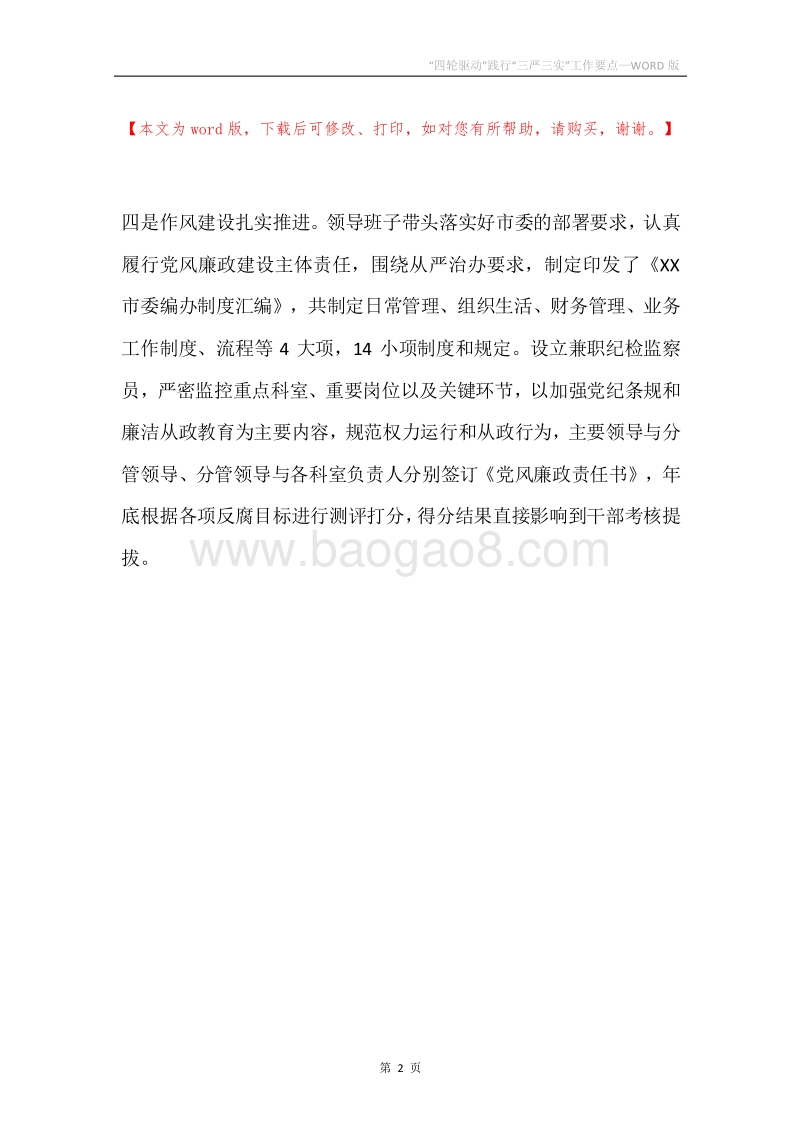 “四轮驱动”践行“三严三实”工作要点.docx_第2页