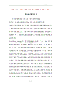 国税局新春慰问信.docx