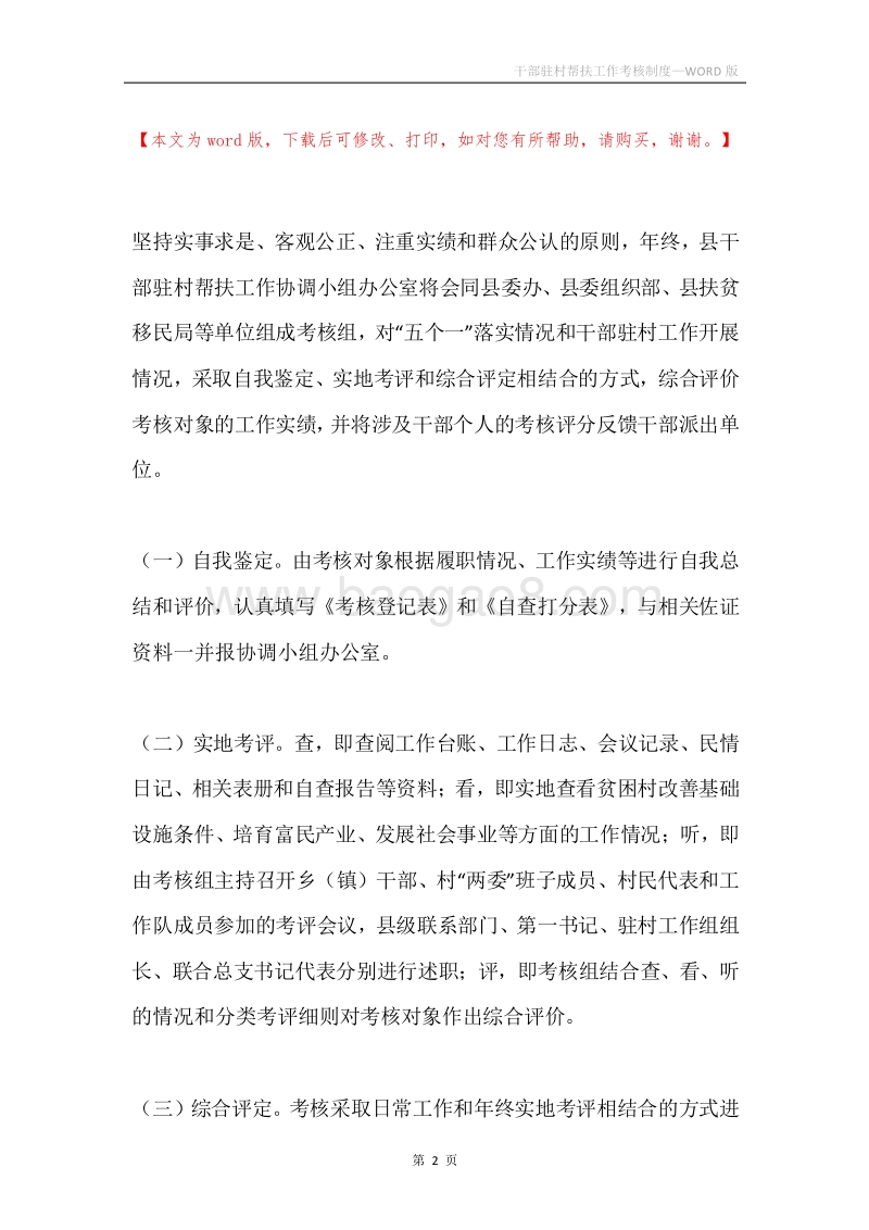 干部驻村帮扶工作考核制度.docx_第2页